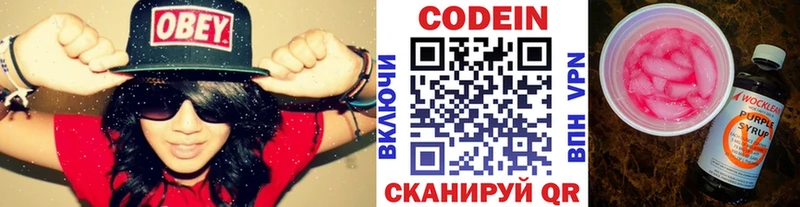 Codein напиток Lean (лин)  Гаджиево 